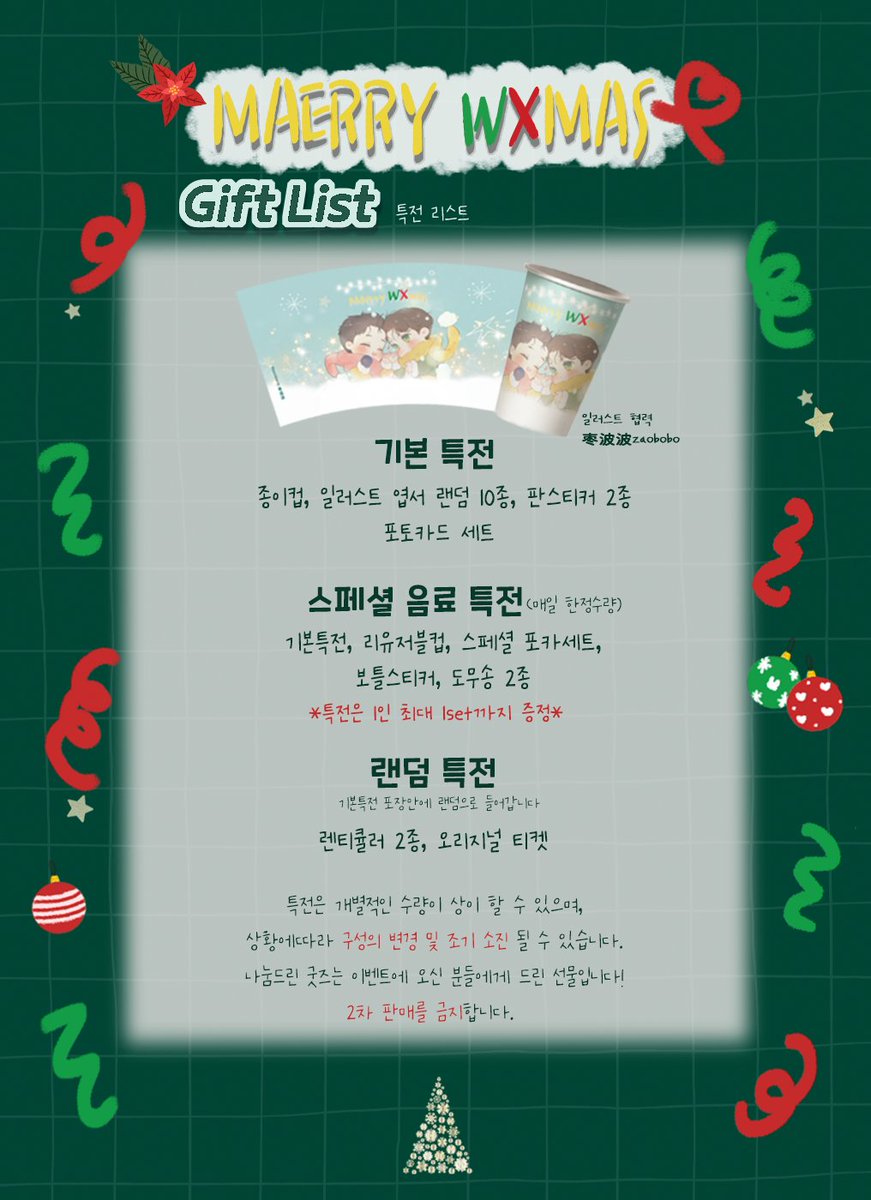 maerryWXmas's tweet photo. 𝑴𝒂𝒆𝒓𝒓𝒚𝑾𝑿𝒎𝒂𝒔💚❤️
장소 공개 및 굿즈 리스트,
기본 공지를 안내드립니다

굿즈에 일러스트 사용을 허락해주신 枣波波님께 감사드립니다🙏

이벤트 관련하여 궁금하신 점은 카페가 아닌 이벤트 계정으로 문의 부탁드립니다!💗 https://t.co/unpuFwatBC