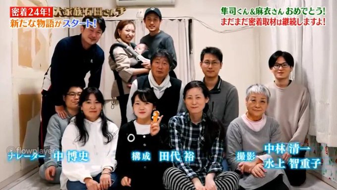 石田さんち 家族構成 家系図 最新版 長女 三男 末っ子 嫁 子供の現在は