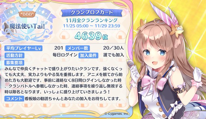 クランメンバー募集中のtwitterイラスト検索結果