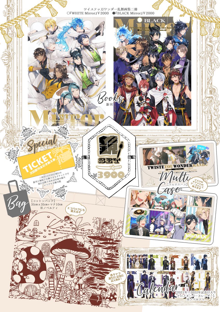 📣12月12日ビッグサイト東7ホールA24参加
新刊ミラーセット🪞ツイ刀セット3、2も有‼️ツイステッ刀ワンダー乱舞1〜3刀剣再録1-3再版‼️グッズも有🎃その他スペでご確認を🙏セット類2000円以上割引済‼️
https://t.co/nBo3QKcjER
https://t.co/sGIEckda3o
https://t.co/TIZ8EhZBIE
https://t.co/TFzCA9ekho 