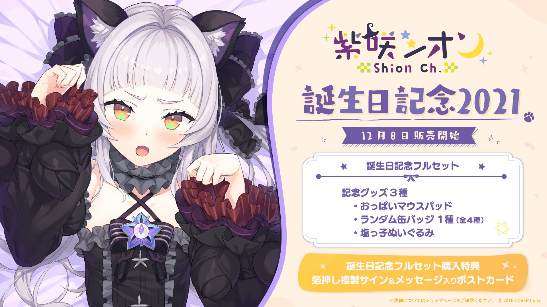 紫咲シオン🌙 ホロライブ on X: 紫咲シオン🌙 ホロライブ on X: