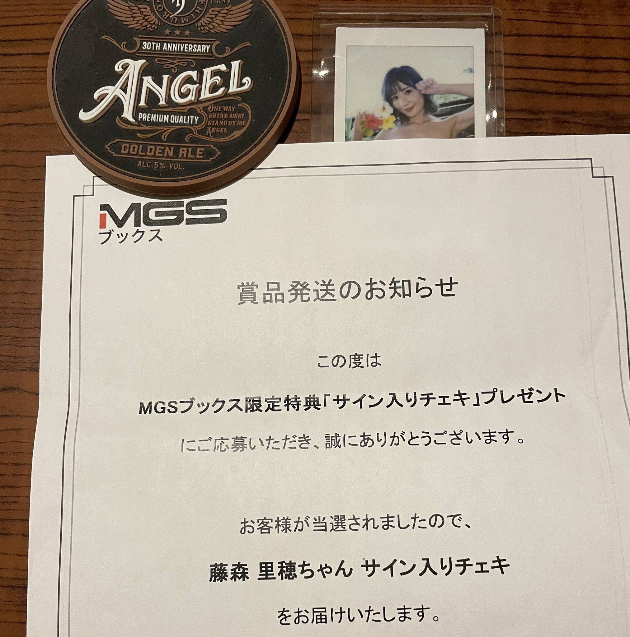 藤森果穂特典チェキサイン入り