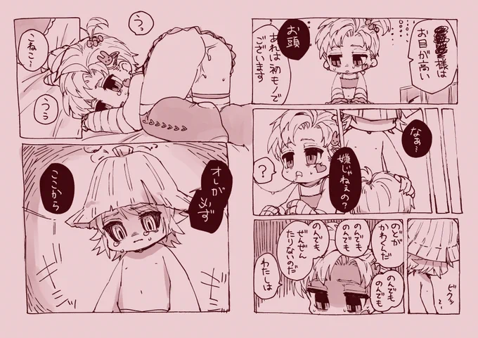 遡行軍🐱目線 