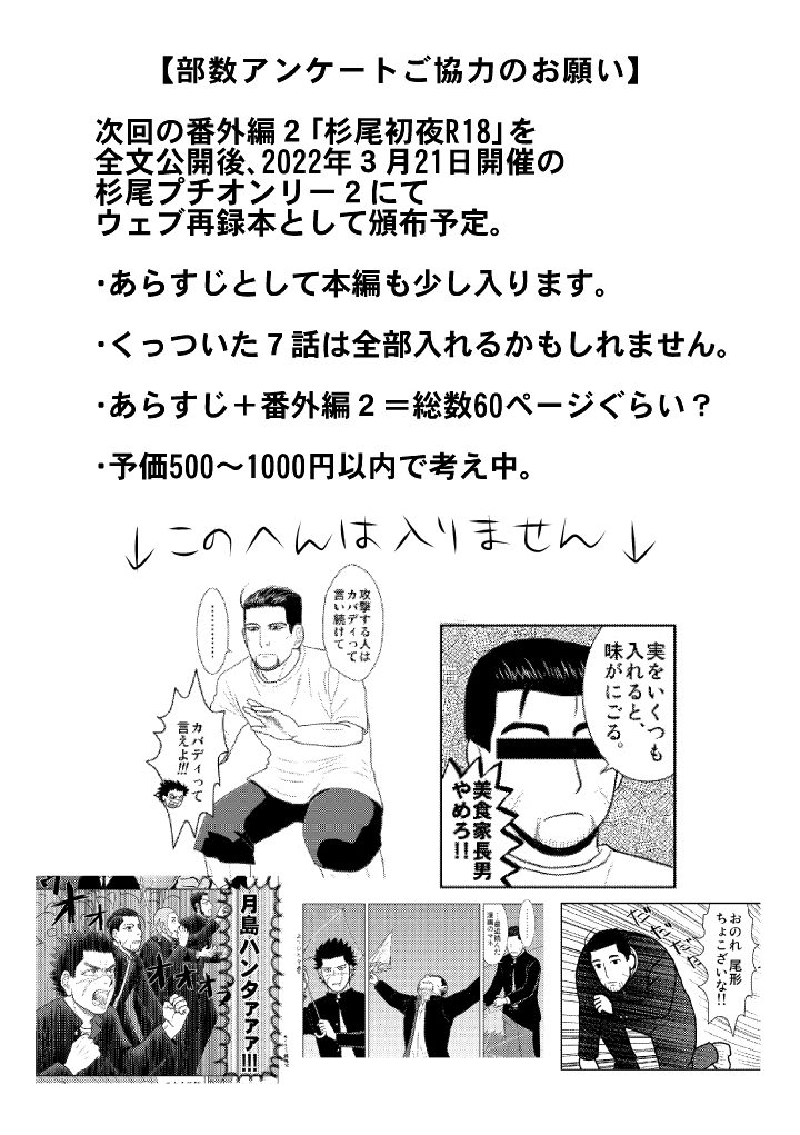 DKパロ漫画 番外編1 あとがきと部数アンケートご協力のお願いを追加しました 気が早すぎてお恥ずかしいですが支部の方で投票のご協力お願いします
#pixiv #金カム腐 #DKパロ 
https://t.co/61Okhu17Ec
今回は杉尾タグを使ってないです 