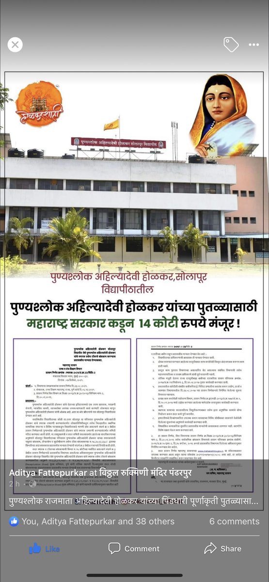 DoltadeGena's tweet photo. पुण्यश्लोक राजमाता अहिल्यादेवी होळकर यांच्या पिंडधारी पूर्णाकृती पुतळ्यासाठी व सुशोभीकरणासाठी राज्य सरकारकडून 14 कोटी रुपये मंजूर धन्यवाद महाराष्ट्र सरकार, आपलाच:- गेना दोलतडे, सदस्य पुण्यश्लोक अहिल्यादेवी होळकर पुतळा स्मारक समिती सोलापूर विद्यापीठ। https://t.co/XcehtLtGUJ