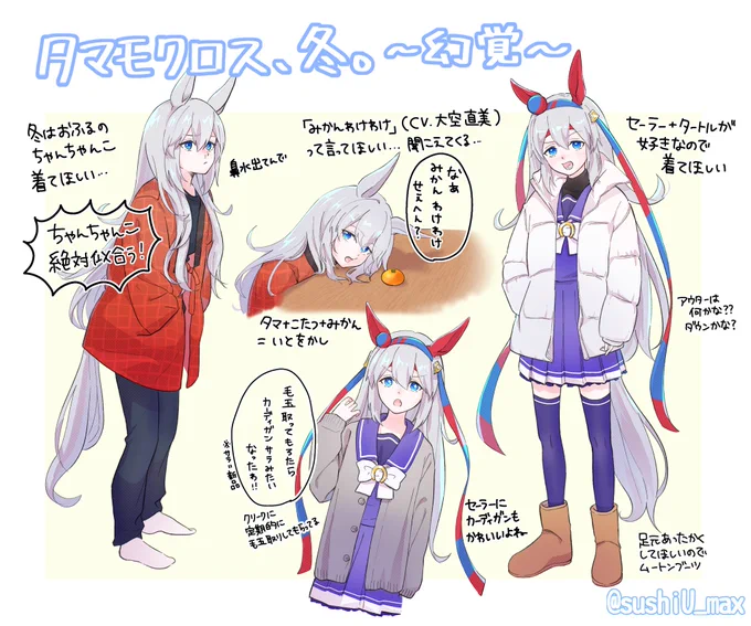 タマモクロス、冬。 幻覚、幻聴が含まれます。

#ウマ娘 