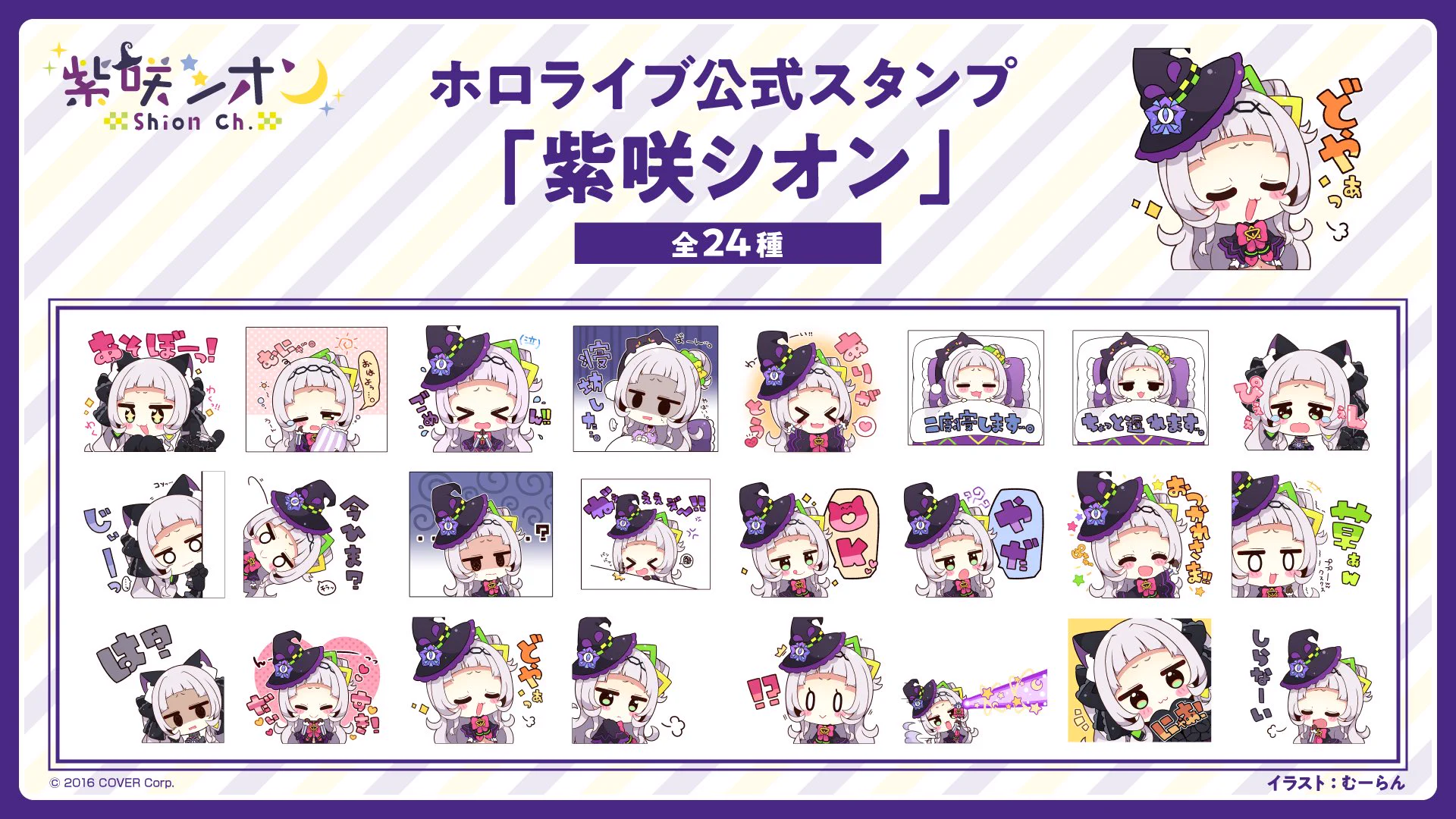 紫咲シオン🌙 ホロライブ卒業生 on X: 
