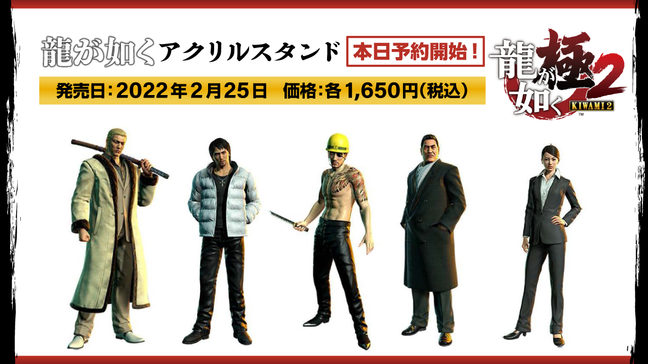 龍が如く アクリルスタンド 龍が如くスタジオ 公式 on X: 