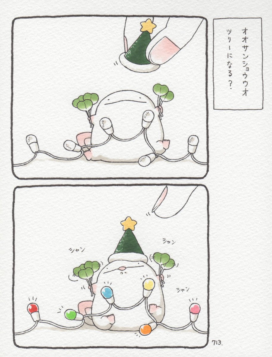 オオサンショウウオ、ツリーになる? 