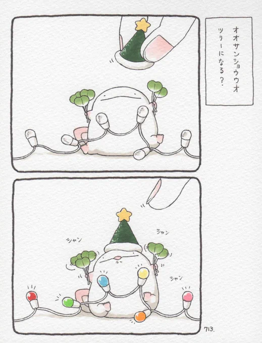 オオサンショウウオ、ツリーになる? 