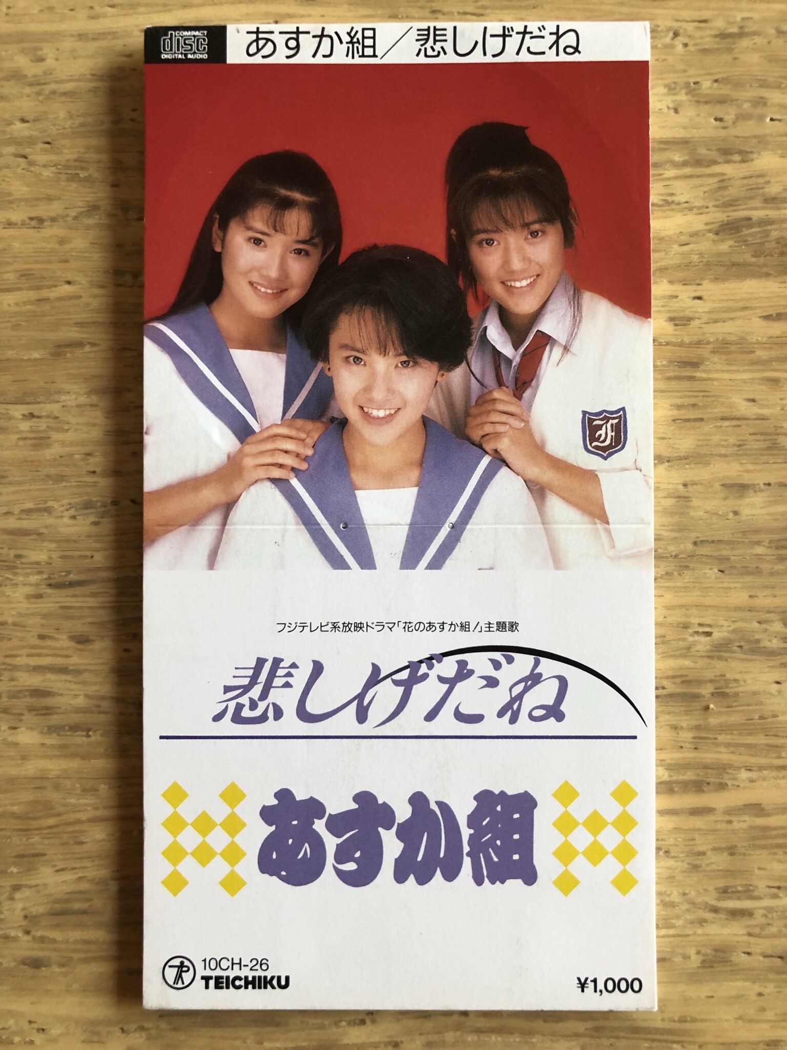 Nakamura8cm コラボ8cmcd 悲しげだね あすか組 19年9月1日発売 作詞 許瑛子 作編曲 後藤次利 フジテレビ系ドラマ 花のあすか組 主題歌 石田ひかり 小高恵美 小沢なつき それぞれソロで活躍していたアイドル3人のコラボ カップリングmabu Dachi Nakamura8cm コラボ8cmcd 悲しげだね あすか組 19年9月1日発売 作詞 許瑛子 作編曲 後藤次利 フジテレビ系ドラマ 花のあすか組 主題歌 石田ひかり 小高恵美 小沢なつき それぞれソロで活躍していたアイドル3人のコラボ カップリングmabu Dachi