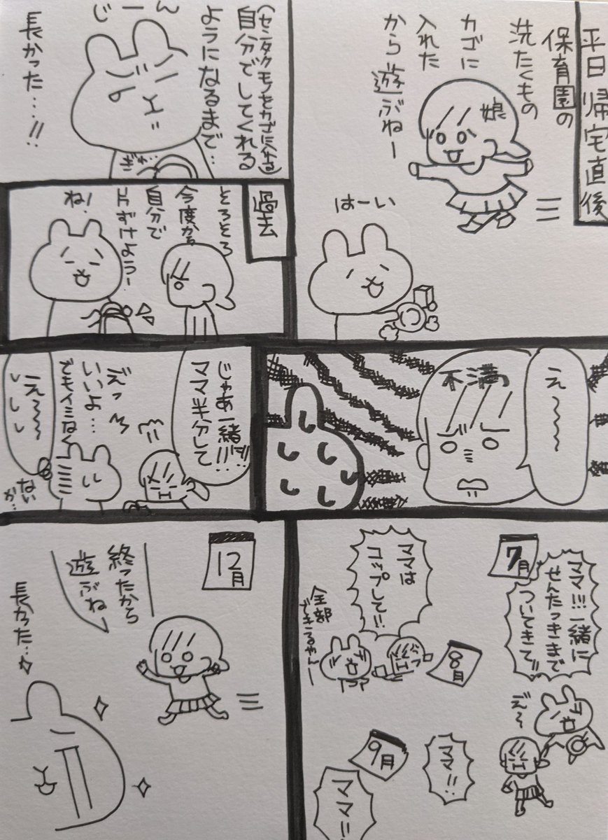 👧娘が洗濯カゴに入れるまで
#水曜日はセンタクモノの日
自分でやってくれるまで牛歩のごとく長かった😂 