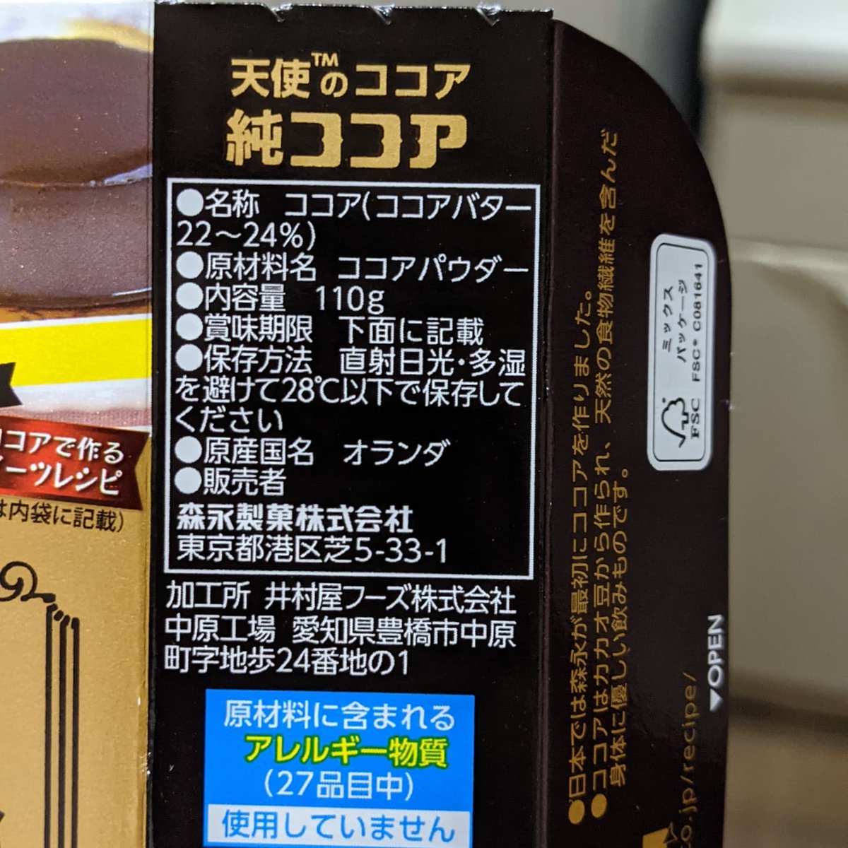 aandmsgame2020's tweet photo. ピュアなココア！無添加です！うーん、完全に拗らせてます！ https://t.co/s8xNb9M2VA