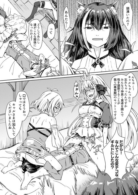 🔞美食殿の楽しい秘境大冒険♡(2/5)
C99販售予定
web版見本

#プリコネR 