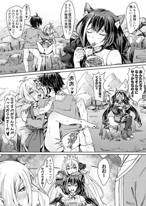 🔞美食殿の楽しい秘境大冒険♡(3/5)
C99販售予定
web版見本

#プリコネR 