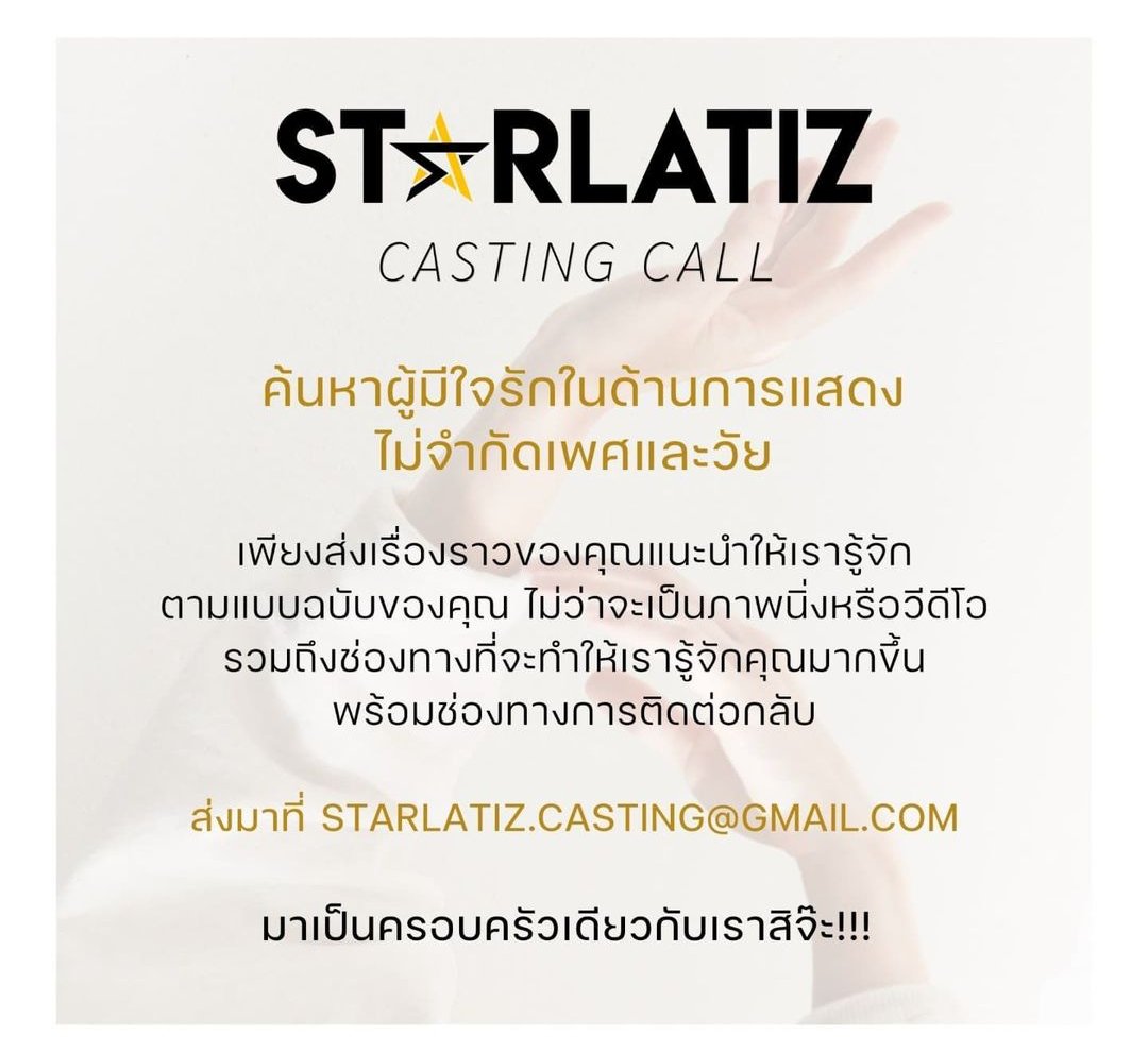 _mwwwm's tweet photo. STARLATIZ ประเทศไทย
- นักแสดง
- ไม่จำกัดเพศ
- ไม่จำกัดอายุ https://t.co/PXAmyWyAG2