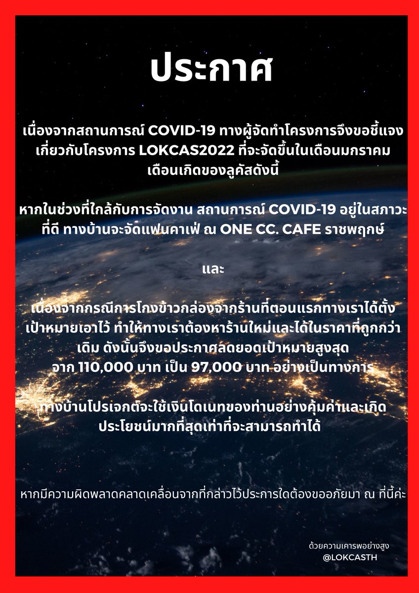 📣ประกาศสำคัญจาก  LOKCAS THAILAND🌏
ว่าด้วยการจัดคาเฟ่  และ  การลดยอดเป้าหมายโปรเจกต์

#LOKCAS2022
#LUCAS #ลูคัส #黄旭熙 #루카스 #ルーカス