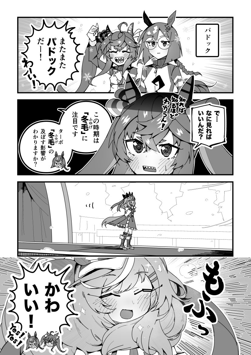 ウマ娘漫画「冬毛のウマ娘」
#ウマ娘 