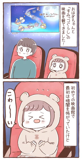 映画館デビューしました(1/2) 