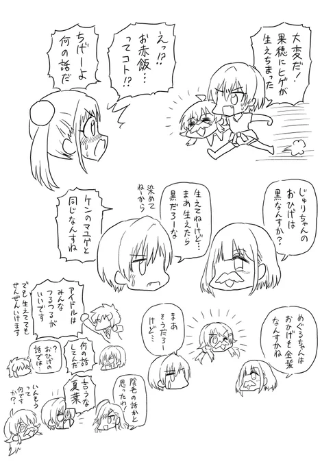 続・おひげのアイドル果穂ちゃん 