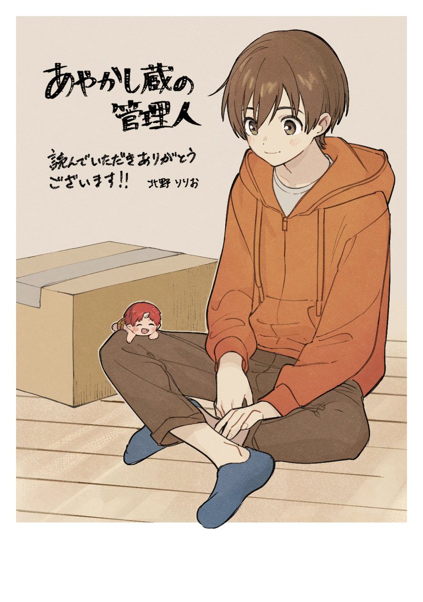 コミカライズ「あやかし蔵の管理人」
担当さんから許可をいただいたので1話のいいねボタンページの絵をこちらにも。(文字は変えてます)
本日第2話が更新されてます!
https://t.co/SgwvJKUACB
2話は絵がここから少し変化しているので
お話と一緒にお楽しみいただけたら嬉しいです☺️