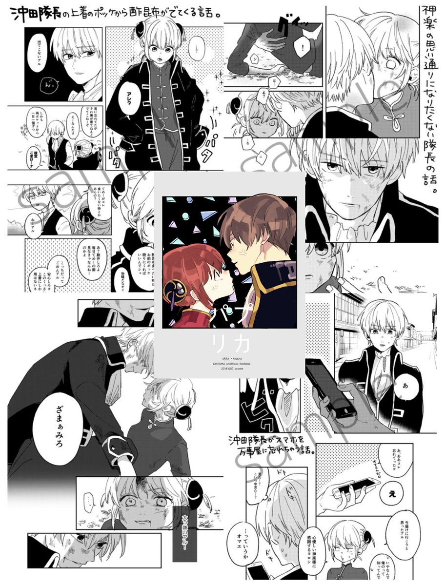 チャンチ　沖神 12/12 再録本ｻﾝﾌﾟﾙ】4/1 「77」沖神/B6/382p .. | ﾁｬﾝﾁ さんの