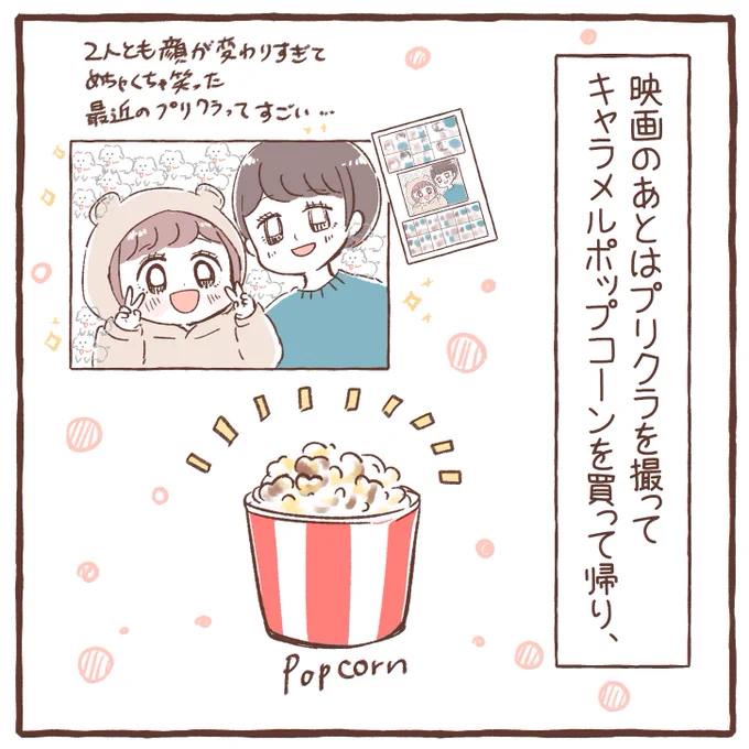 映画館デビューしました(2/2) 