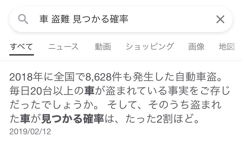 @KarasuyamaDS 車盗まれてもナンバーわかってるしすぐ捕まるのでは、、と思ったけど、見つかる確率2割だった、、 