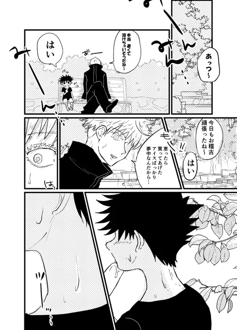 【アイスと誘惑①】五伏(ショタ恵)
左から読んでください…
危ない扉を開きかけているゴジョ
というか、季節感全くないですな💦 