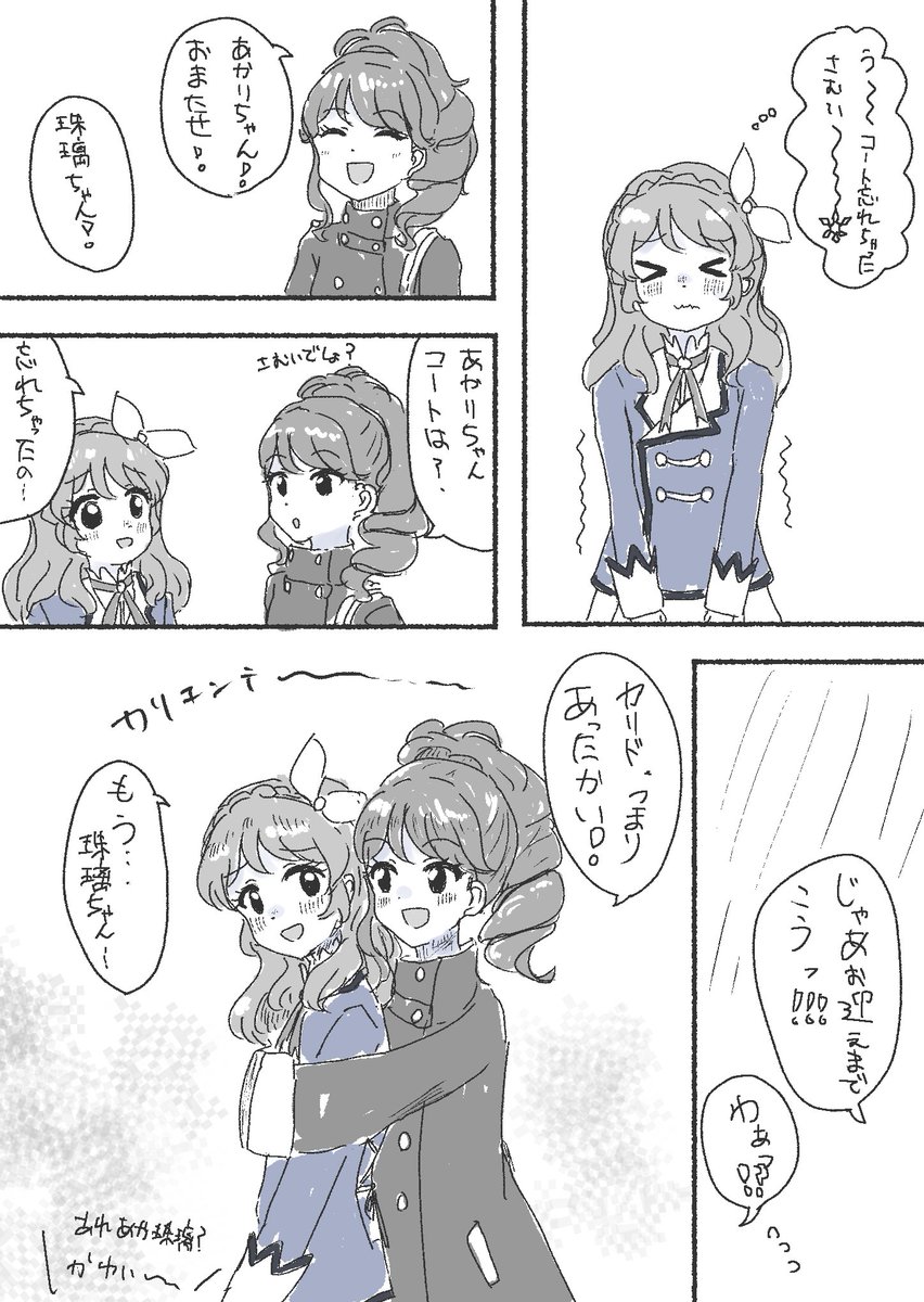 冬のあか珠璃マンガ 