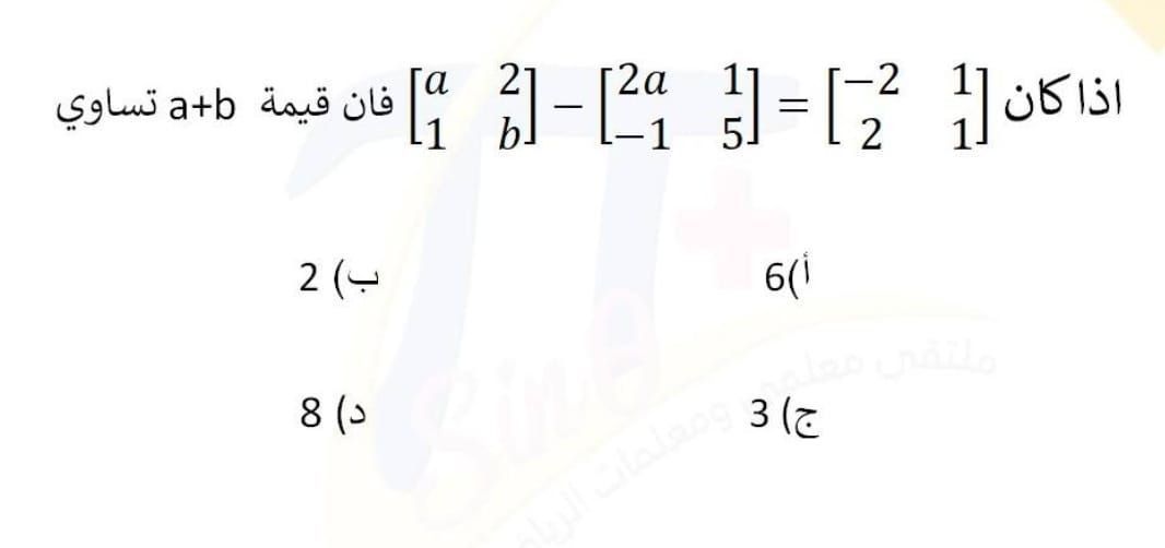 mathtme's tweet photo. 📑✏️سؤال محاكي لأسئلة الرخصة المهنية
لمزيد من الاسئلة.. 🔻
 رخصة رياضيات مستوى٢
https://t.co/Y0AzCL9rbq
 رخصة رياضيات مستوى١
https://t.co/NDjEETNg6l

#رياضيات
#Math
#الرخصة_المهنية_رياضيات
#ملتقى_معلمي_الرياضيات
#سباق_الرياضيات https://t.co/i2T06bO1y2