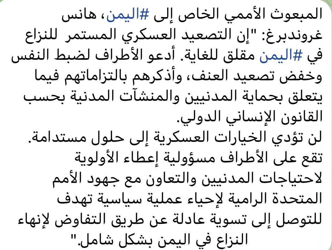 PresidenceM_AR's tweet photo. : @Sebastien_Nadot
 التصعيد العسكري مقلق  في #اليمن للمبعوث الأممي الخاص @UNinYE
 @OSE_Yemen
🔴 مأساة إنسانية تتفاقم
 🔴 تراث تاريخي وطبيعي يتدمر في #سقطرى و #مأرب
 🔴 ناقلة النفط #سفينة_صافر ستغرق
⚠️ إنذار  🆘️ 
#FSOSAFER #Yemen https://t.co/GqgmQKc2RA
