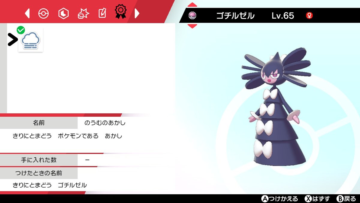 ぺと ポケモンgo 色証ゴチルゼル 非乱数 濃霧の証 暁の証 最近ずっと色証報告サボってたので今さらだけどあげとこう ダブルで使いたいとは考えてたものの ずっと厳選してなかったゴチルゼル かげふみとかちき用の子getでき