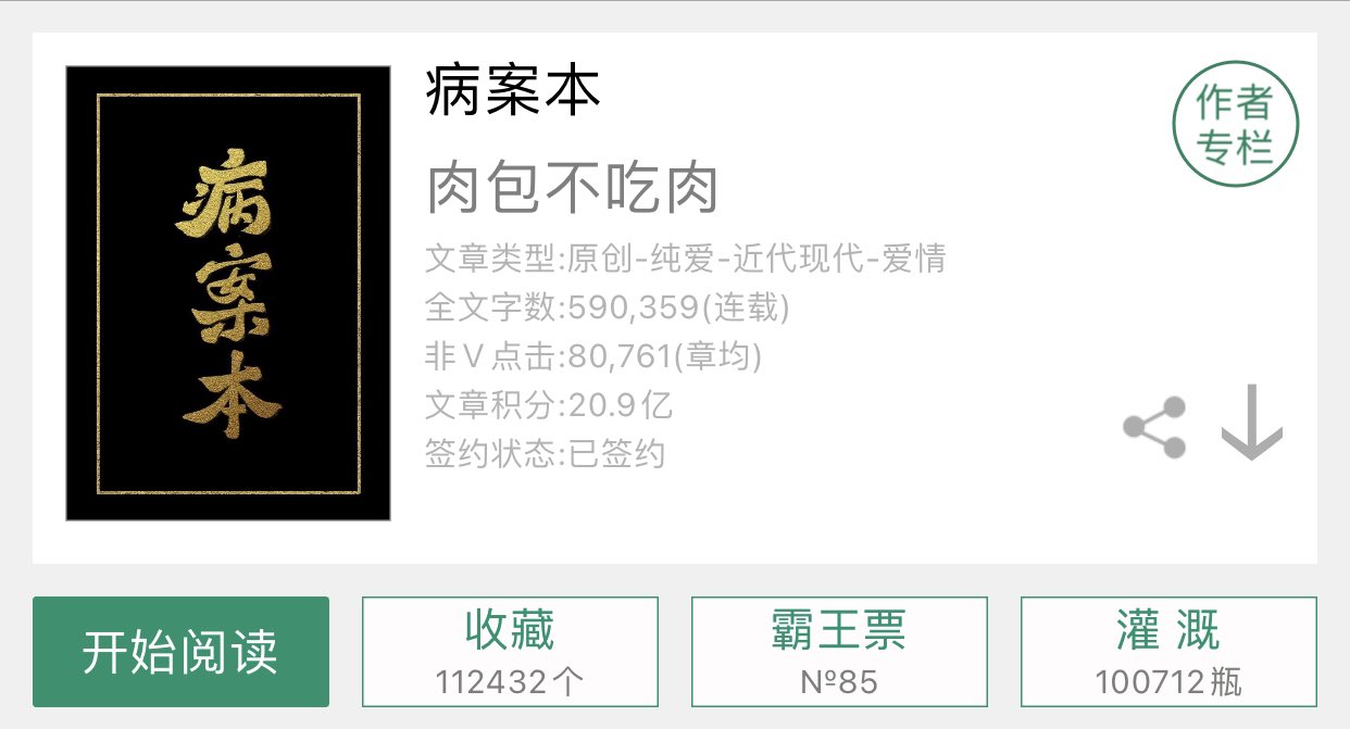 病案本bab 贺予生日快乐 病案本bing An Ben Ch 1 Has Been Updated Chapter Title 不杀亦诛心putting The Heart To Death Without Killing Link