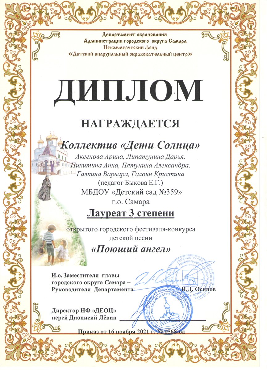 #городскойфестиваль
Поздравляем Коллектив "Дети Солнца", воспитанников МБДОУ "Детский сад № 359" г.о Самара и музыкального руководителя Быкову Е.Г. с 3 местом 🥉в открытом городском фестивале - конкурса детской песни "Поющий ангел"!👏👏👏