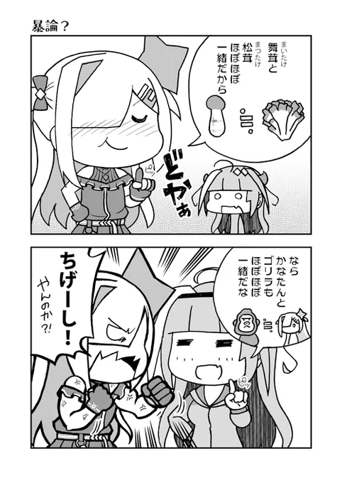 松茸、ちゃんと食べた覚えがほとんどないから味がわからない…舞茸食べる!ありがとう、かなたん!
#かなたーと #みかじ絵 