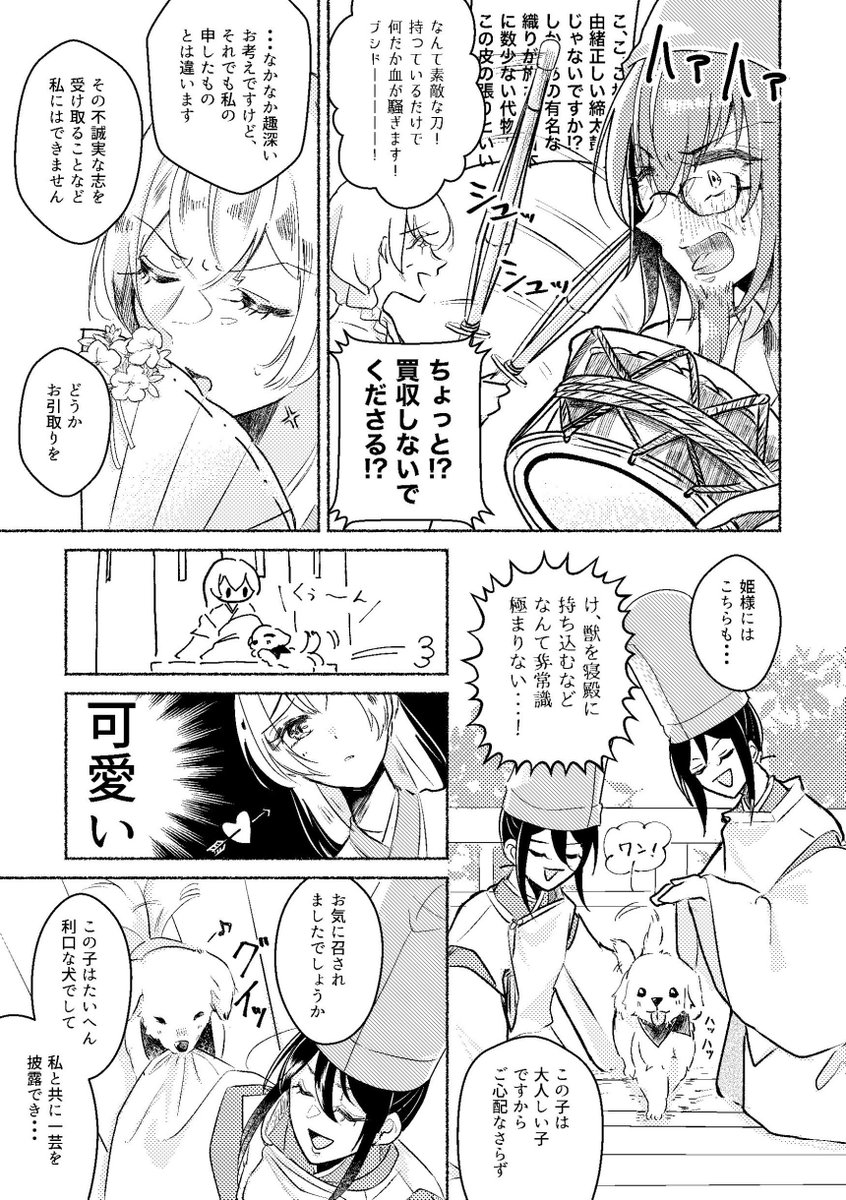 かおちさ竹取物語(2/3) 