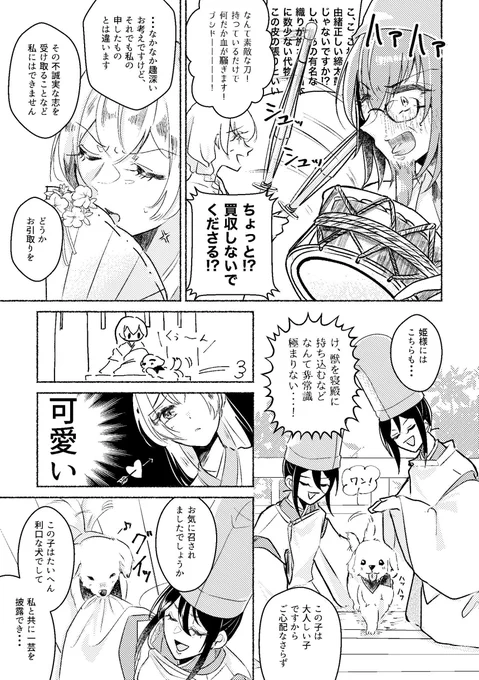 かおちさ竹取物語(2/3) 