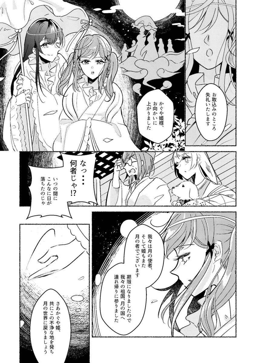 かおちさ竹取物語(2/3) 