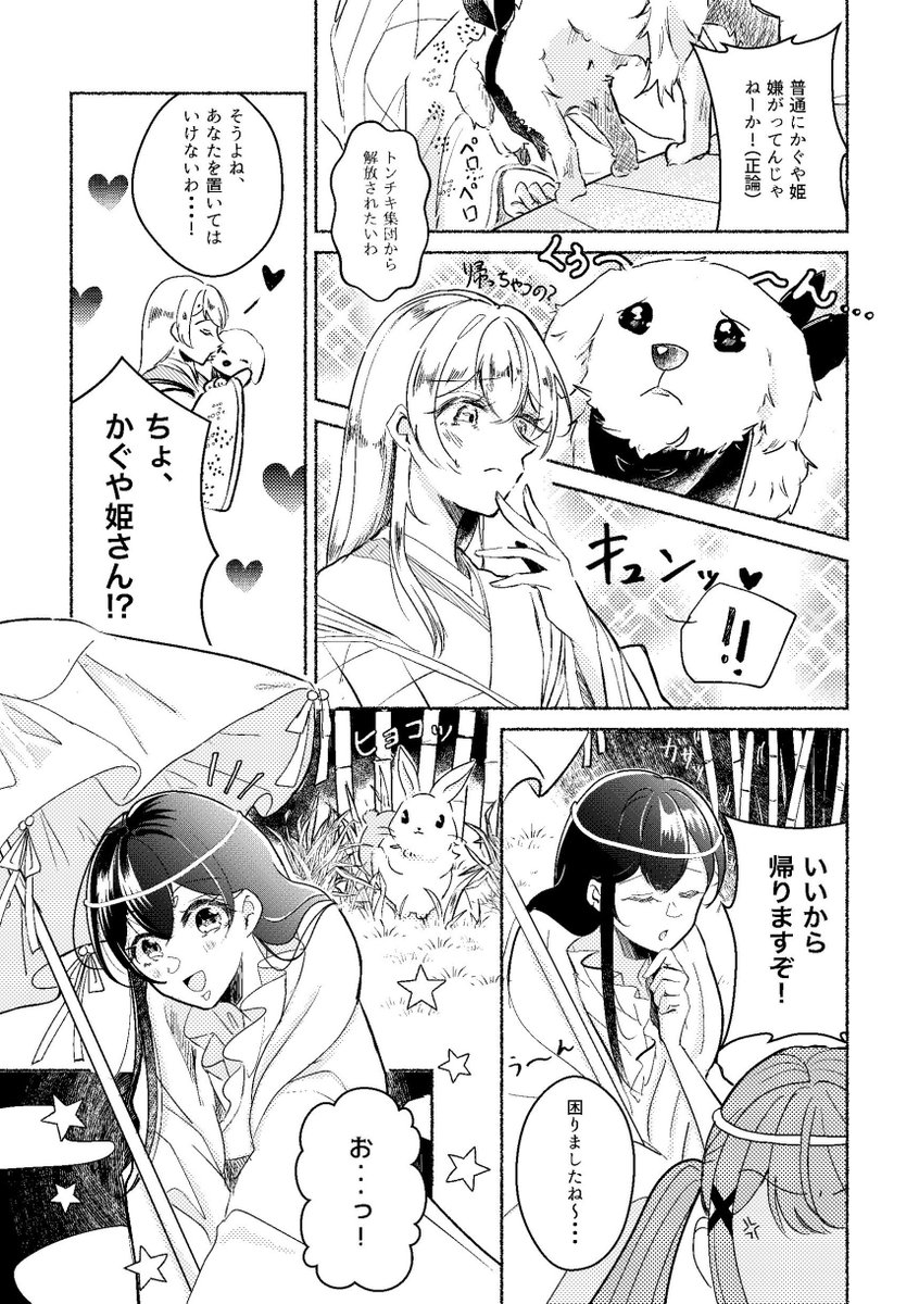 かおちさ竹取物語(3/3)

ありがとうございました～!沢山瀬田を描きました。。。。。。。 