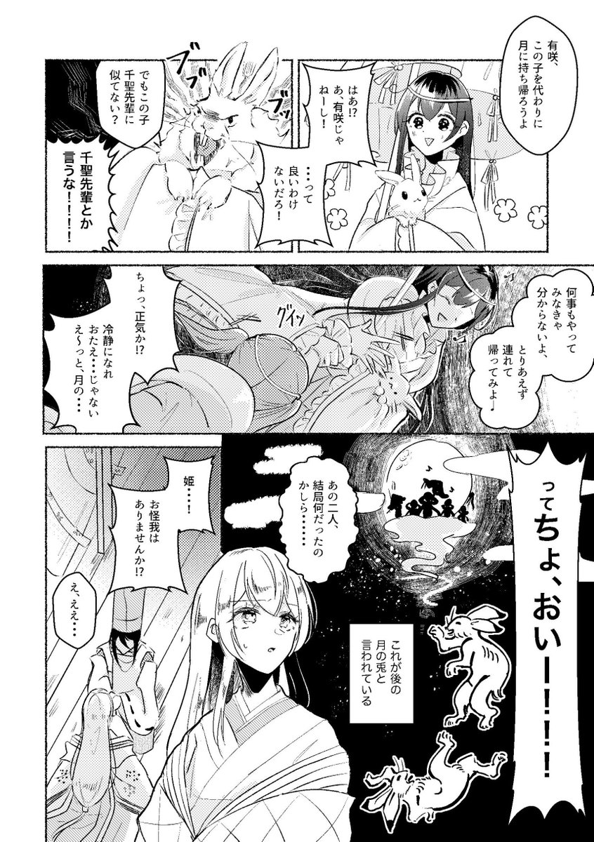 かおちさ竹取物語(3/3)

ありがとうございました～!沢山瀬田を描きました。。。。。。。 