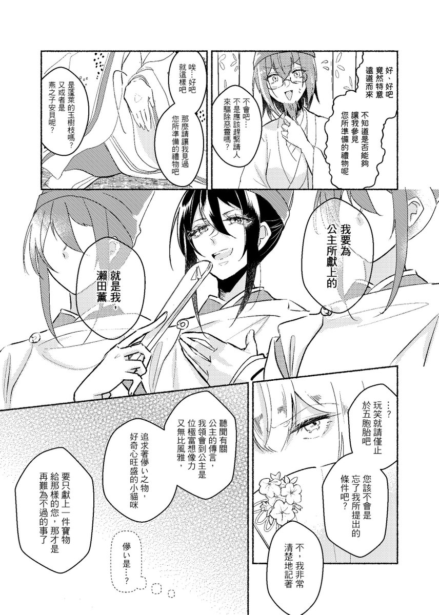 中文翻訳版です(翻訳ありがとうございます。。。😭)

薰千聖竹林公主(1/3) 