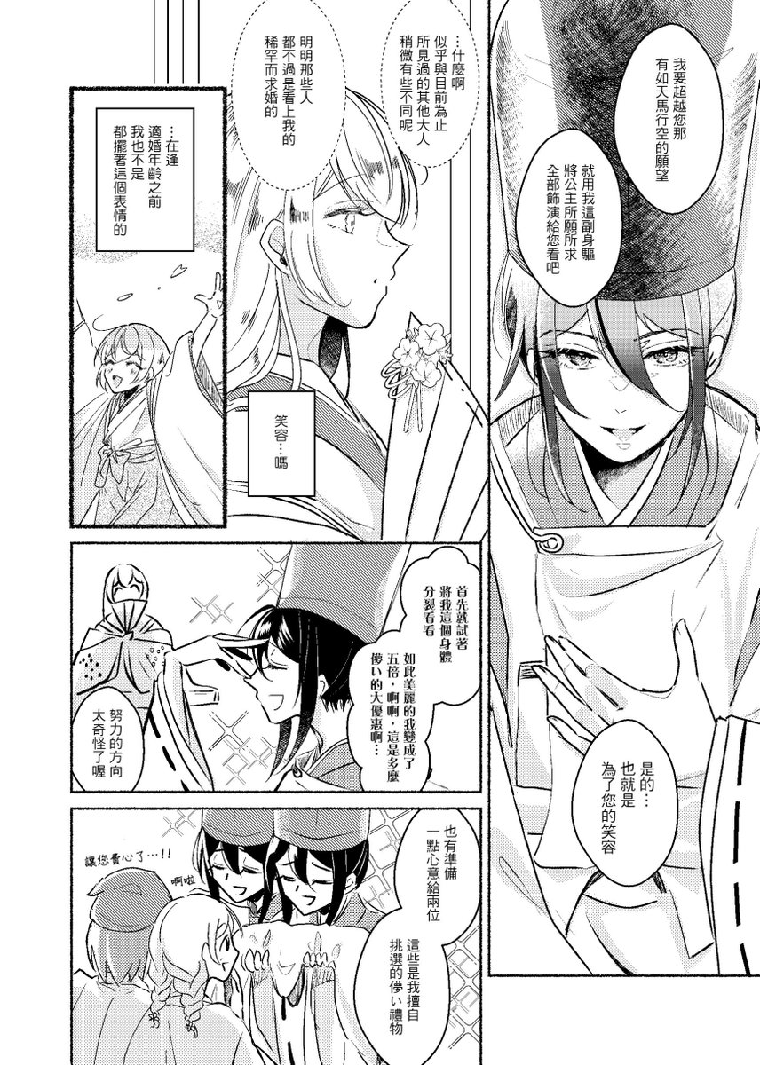 中文翻訳版です(翻訳ありがとうございます。。。😭)

薰千聖竹林公主(1/3) 