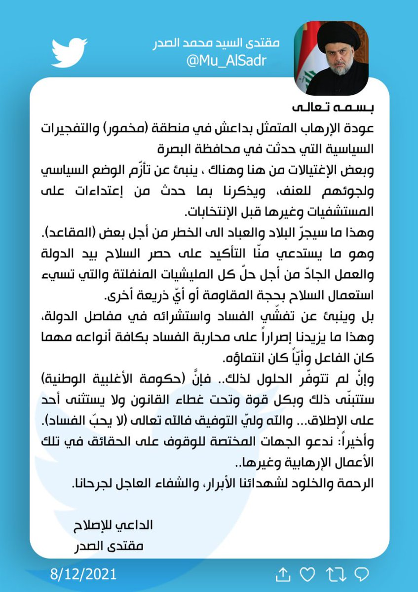 مقتدى السيد محمد الصدر (@mu_alsadr) on Twitter photo 