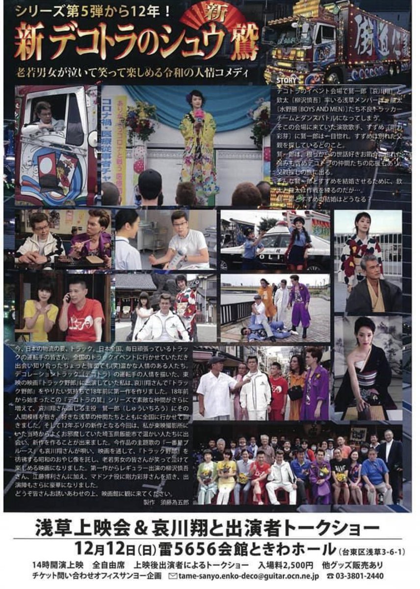 公式サイト映画 新 デコトラのシュウ 鷲