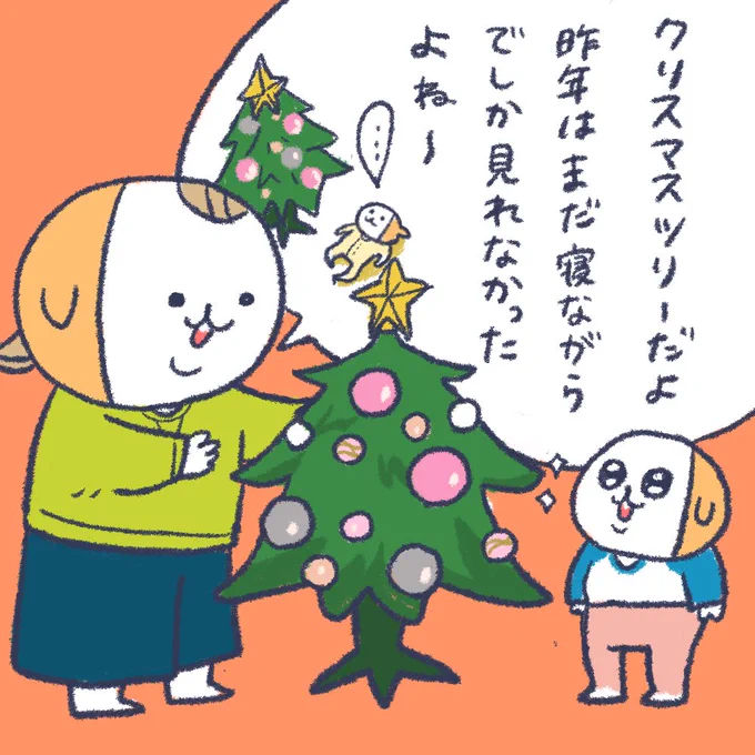 1歳児宅のツリー事情ってこんなんじゃないんですか‥
#育児絵日記 #育児漫画 