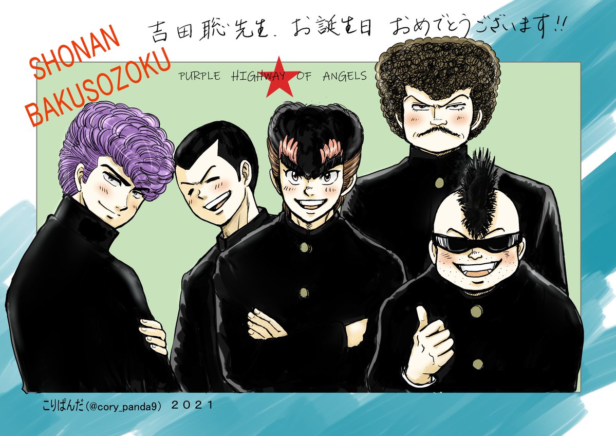 吉田聡先生 直筆イラスト直筆サイン色紙 湘南爆走族当時物 献呈名有 吉田聡先生 直筆イラスト直筆サイン色紙 湘南爆走族当時物 献呈名有