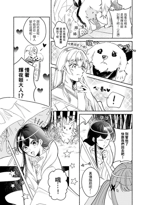 薰千聖竹林公主(3/3)

🌙☁️🐇🐕 
