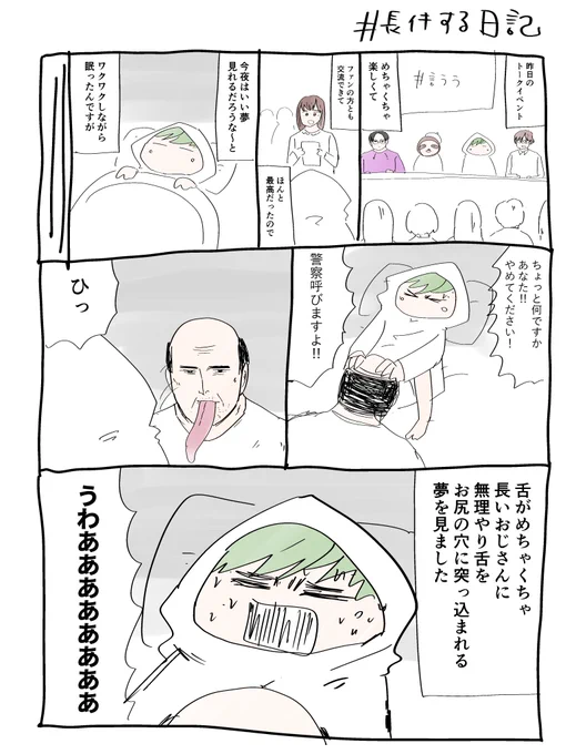 夢占い的にはどういうことなのか誰か教えてください
#長イキする日記 