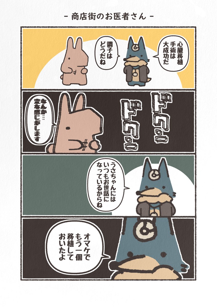 お題「人情」
#漫画 #4コマ #商店街 